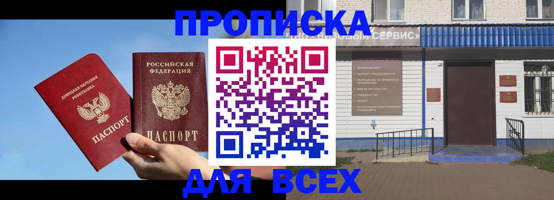 прописка поиск в Соль-Илецке