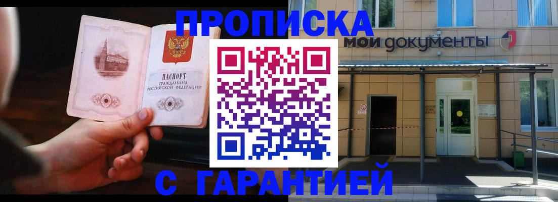 временная регистрация законно в Соль-Илецке