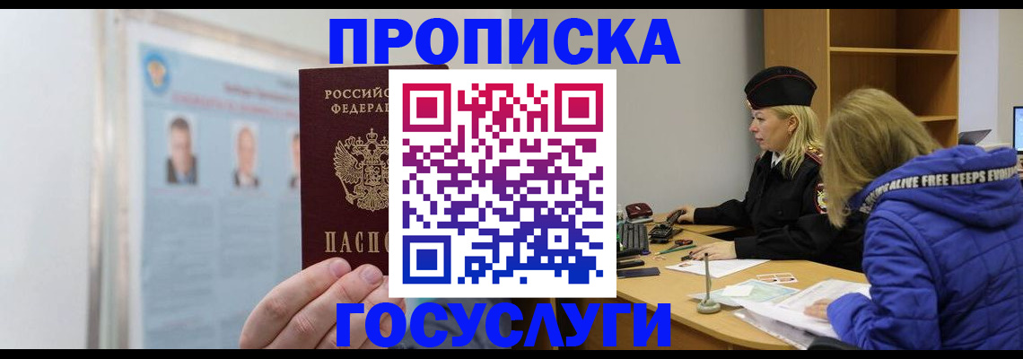 прописка законно в Соль-Илецке