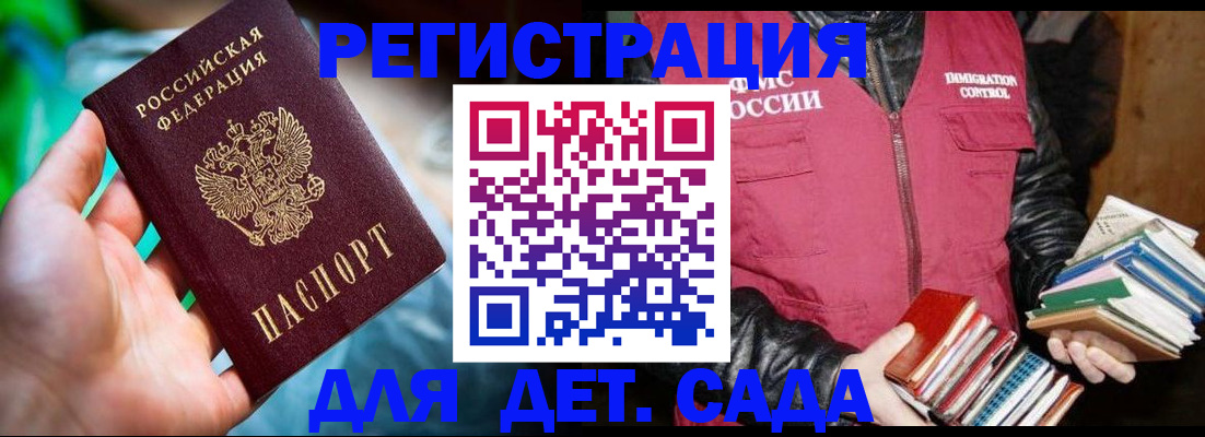 регистрация для дет. сада в Соль-Илецке