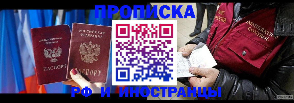 прописка регистрация в Соль-Илецке